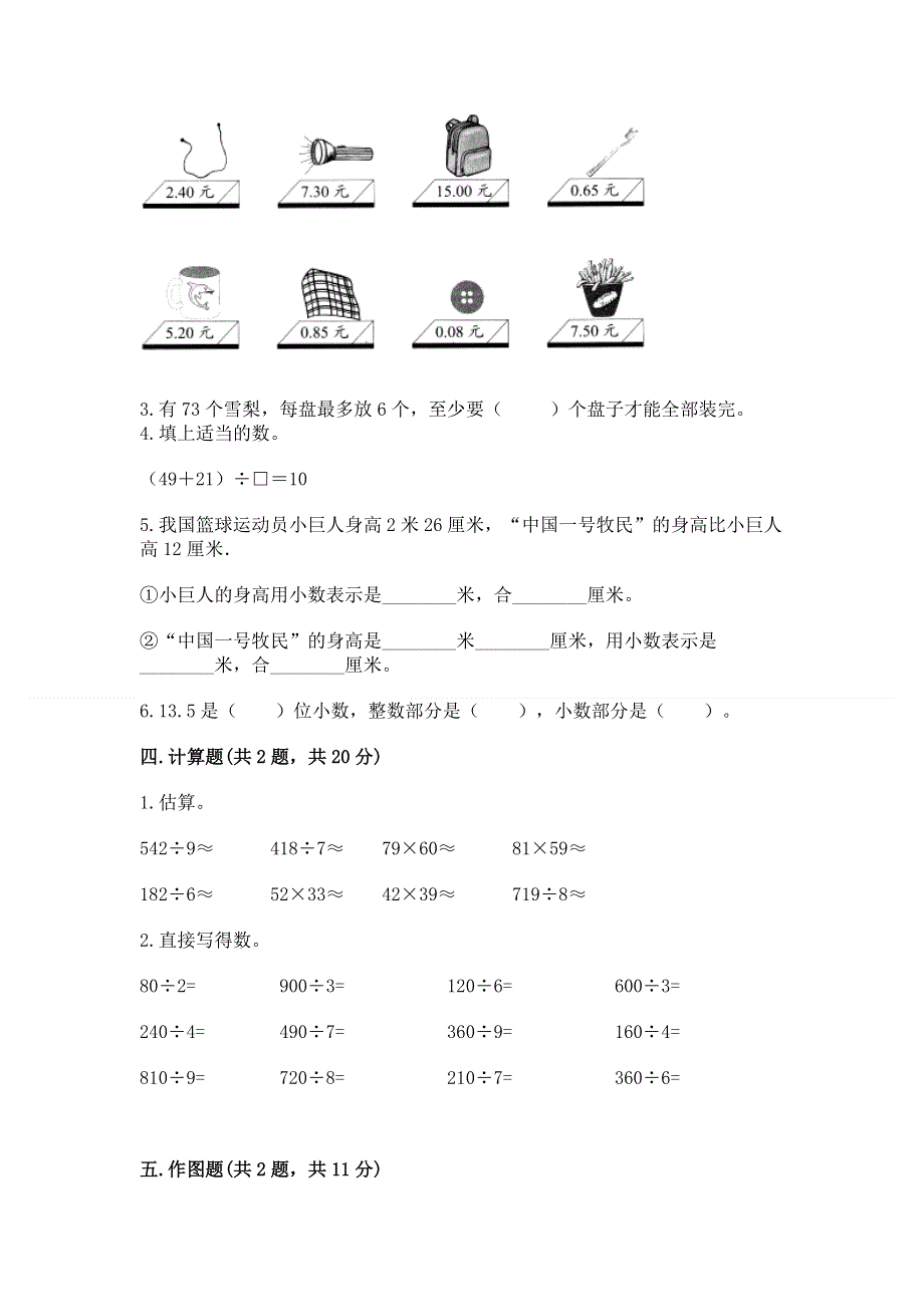 人教版三年级下册数学 期末测试卷附参考答案（基础题）.docx_第2页