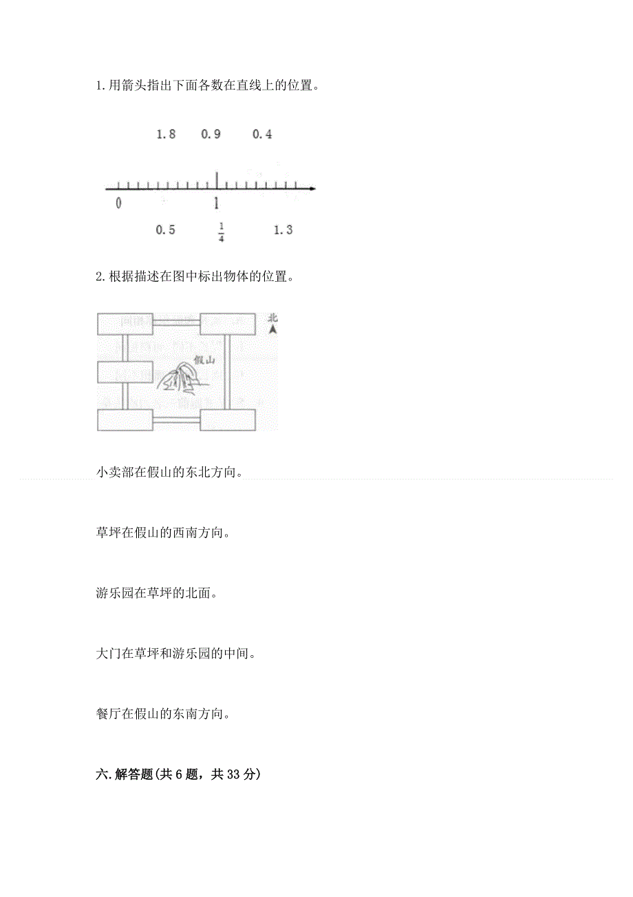 人教版三年级下册数学 期末测试卷附参考答案（基础题）.docx_第3页