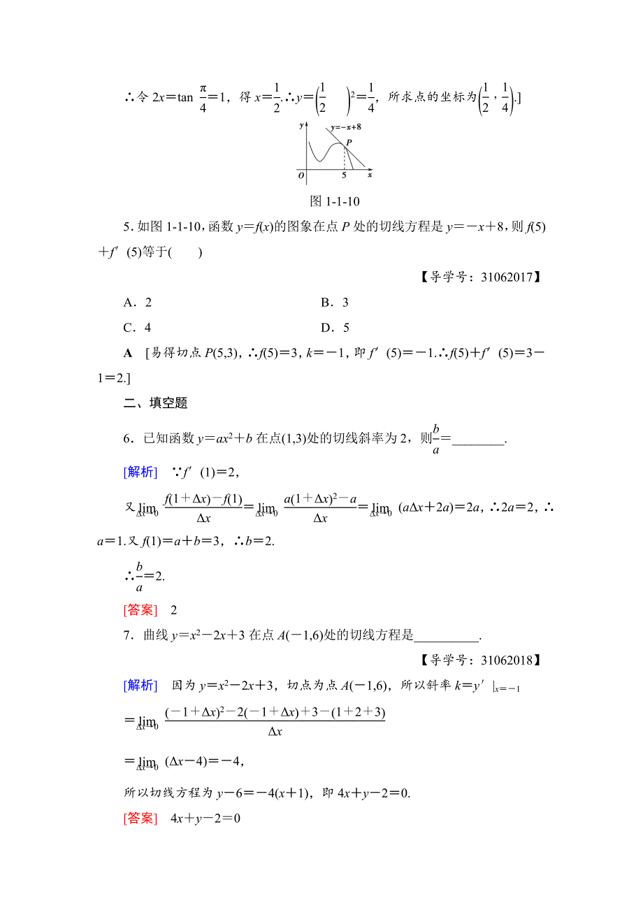 2018年秋新课堂高中数学人教A版选修2-2练习：课时分层作业2 导数的几何意义 WORD版含解析.doc_第2页