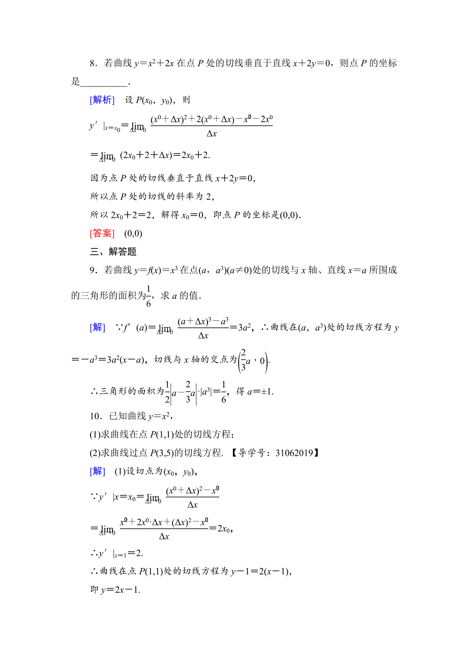 2018年秋新课堂高中数学人教A版选修2-2练习：课时分层作业2 导数的几何意义 WORD版含解析.doc_第3页