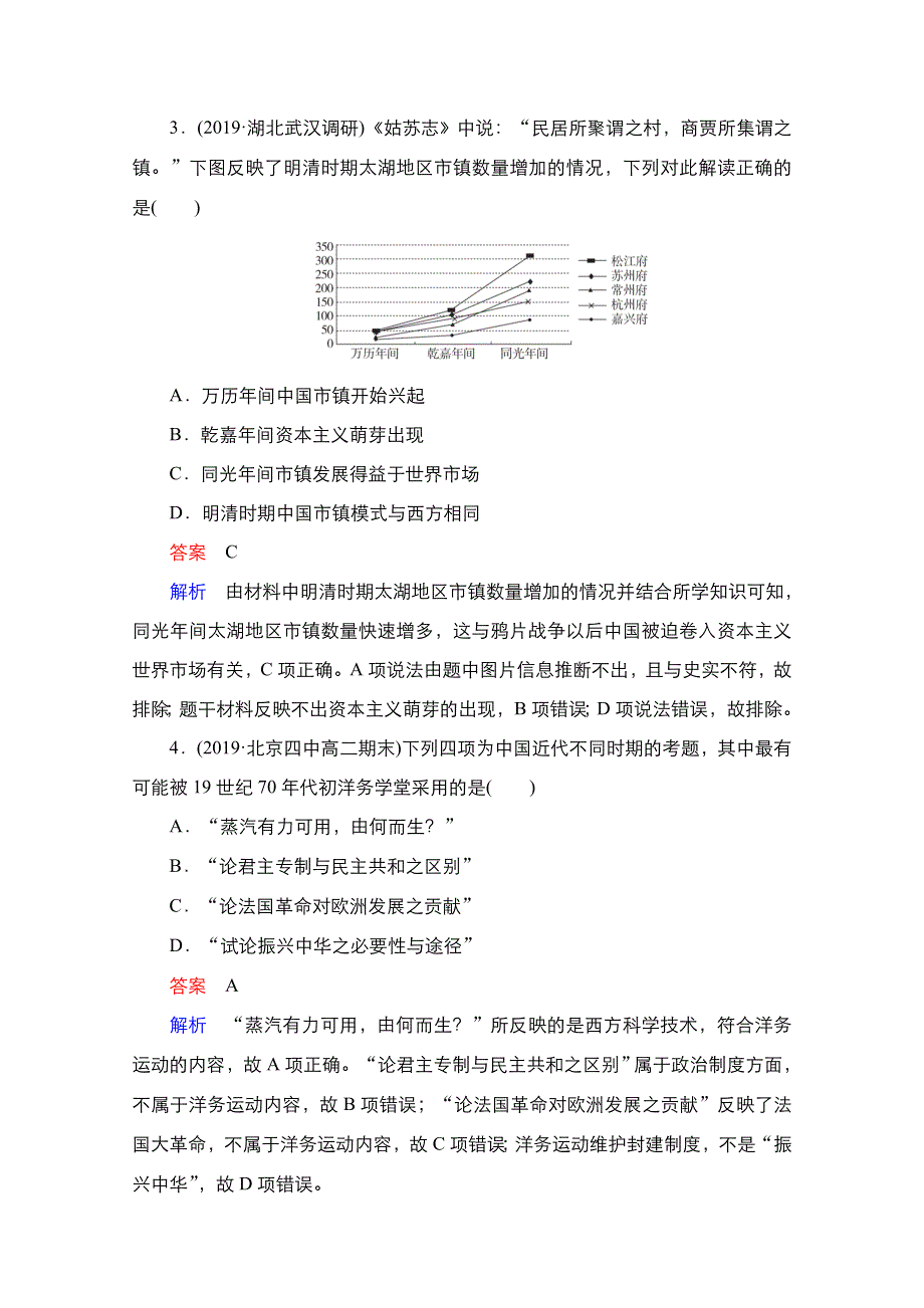 2021届新高考历史一轮复习（选择性考试模块版）课时作业：第8单元 第22讲　近代中国经济结构的变动 WORD版含解析.doc_第2页