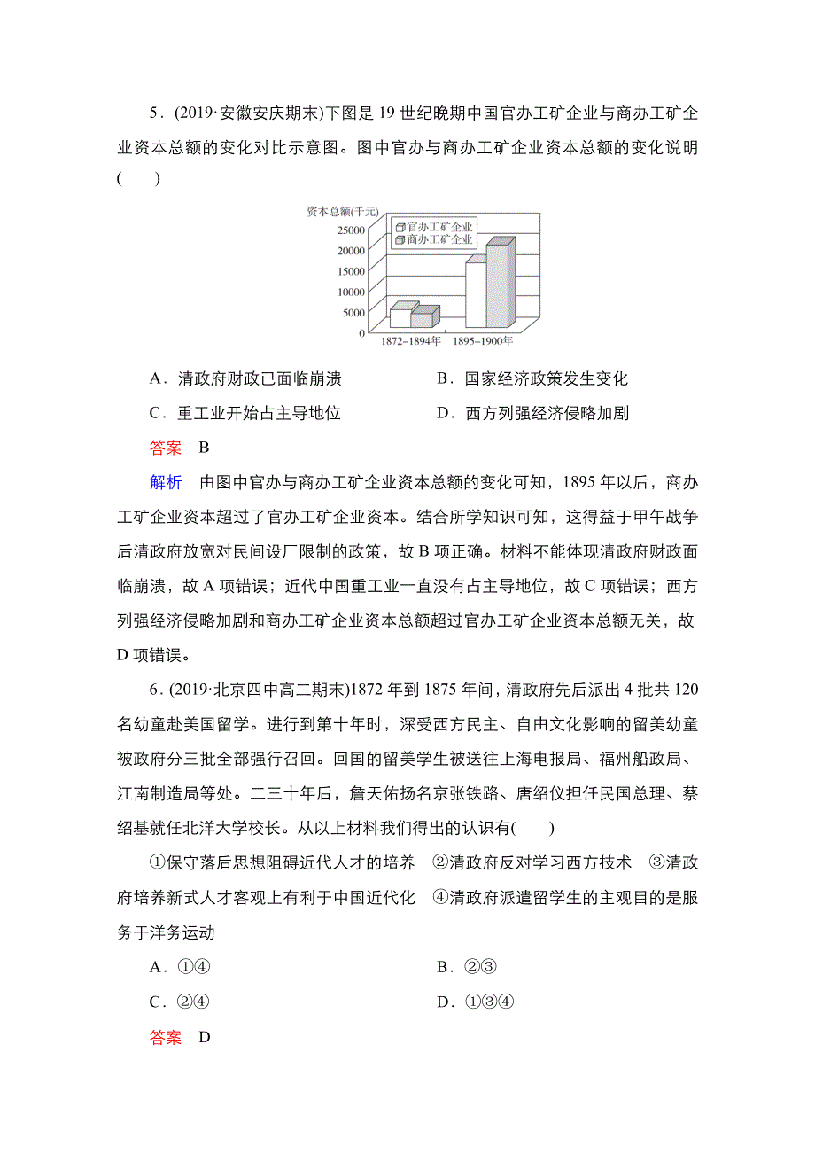 2021届新高考历史一轮复习（选择性考试模块版）课时作业：第8单元 第22讲　近代中国经济结构的变动 WORD版含解析.doc_第3页