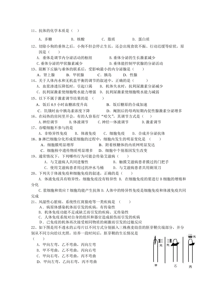 四川省成都市六校协作体2011-2012学年高二上学期期中考试试题（生物）.doc_第2页