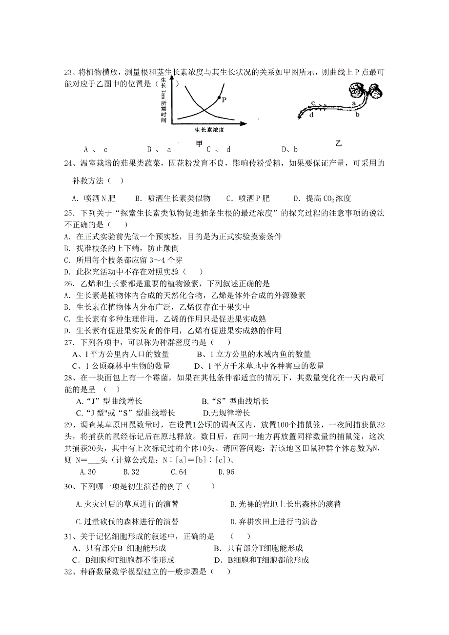 四川省成都市六校协作体2011-2012学年高二上学期期中考试试题（生物）.doc_第3页