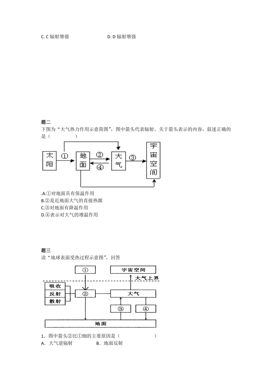 《北京特级教师 同步复习精讲辅导》2014-2015学年高中地理人教必修一辅导讲义 课后练习：大气受热过程和热力环流形成--讲义.doc_第2页