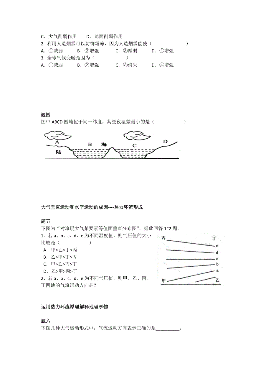 《北京特级教师 同步复习精讲辅导》2014-2015学年高中地理人教必修一辅导讲义 课后练习：大气受热过程和热力环流形成--讲义.doc_第3页