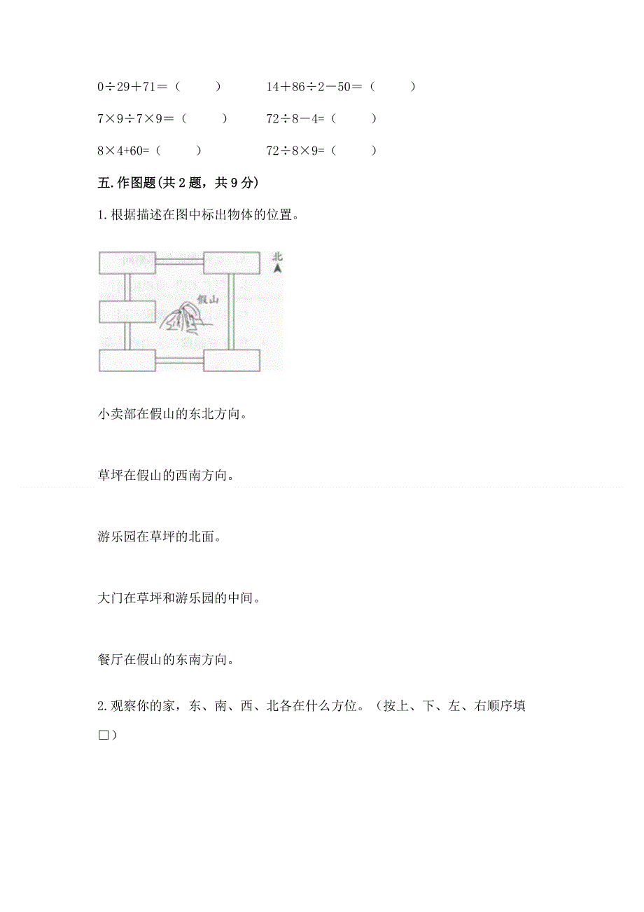 人教版三年级下册数学 期末测试卷附参考答案（名师推荐）.docx_第3页