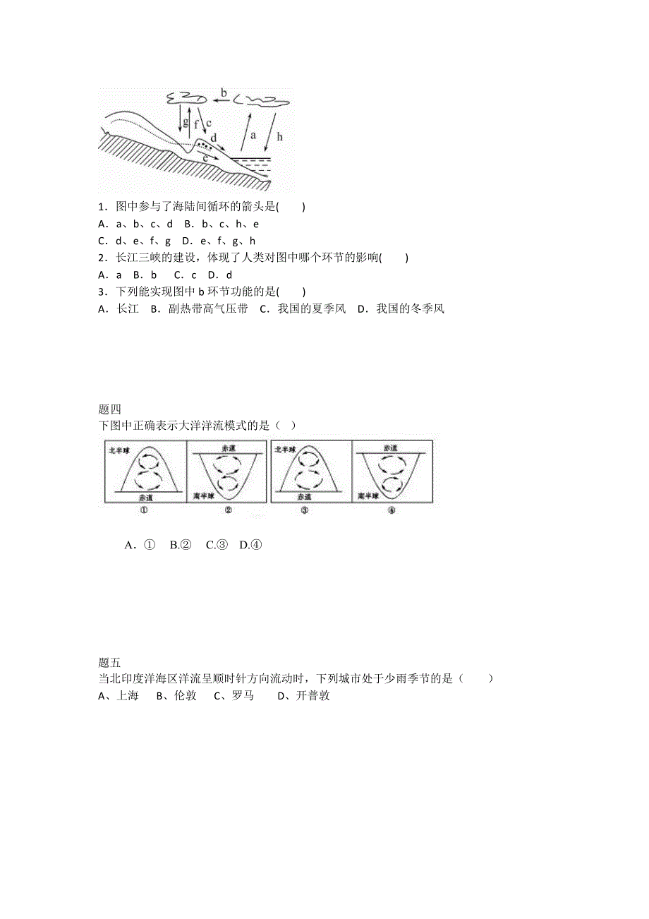 《北京特级教师 同步复习精讲辅导》2014-2015学年高中地理人教必修一辅导讲义 课后练习：洋流和水循环运动课后练习一及详解.doc_第2页