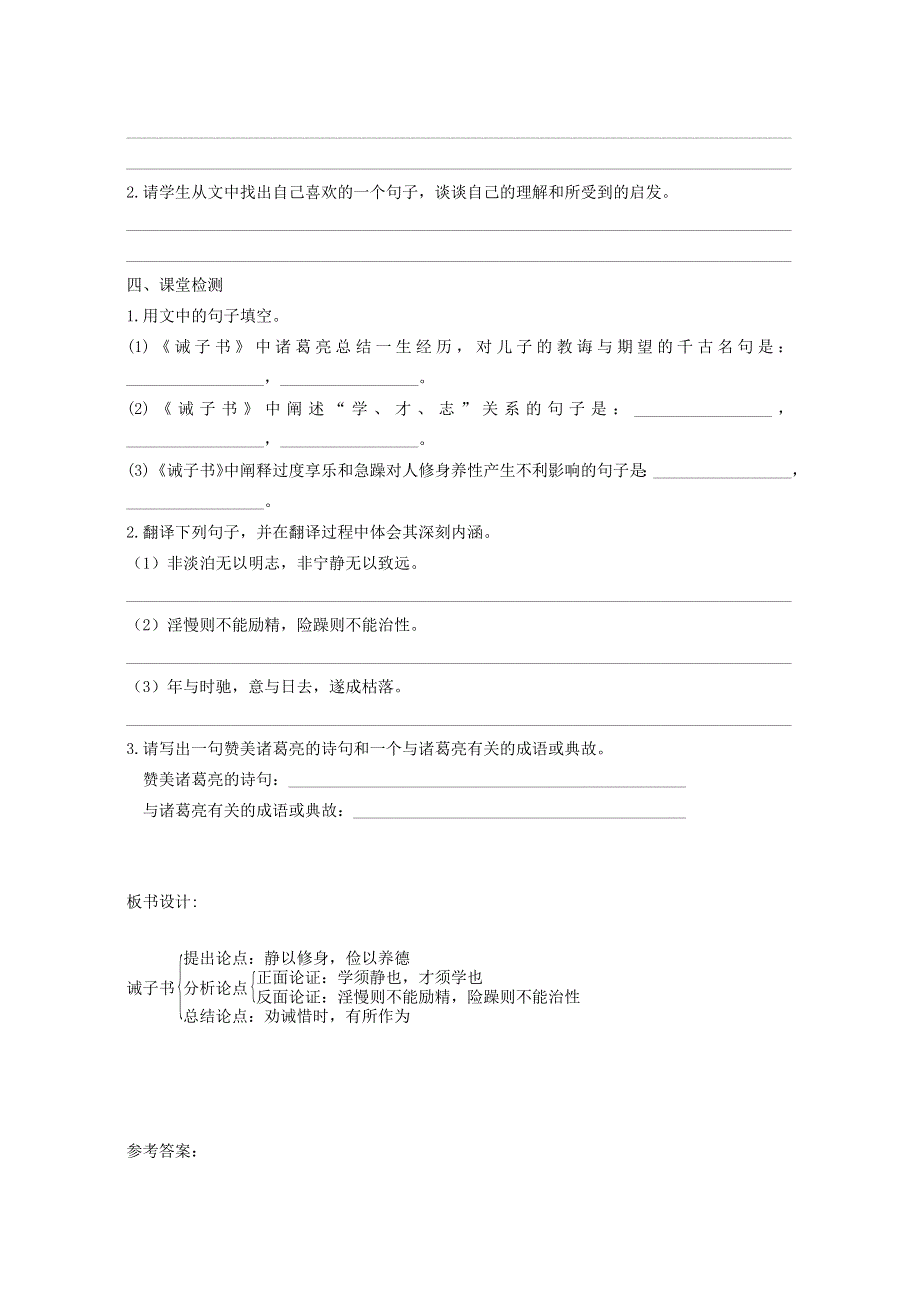 七年级语文上册 第四单元 15《诫子书》导学案 新人教版.docx_第3页