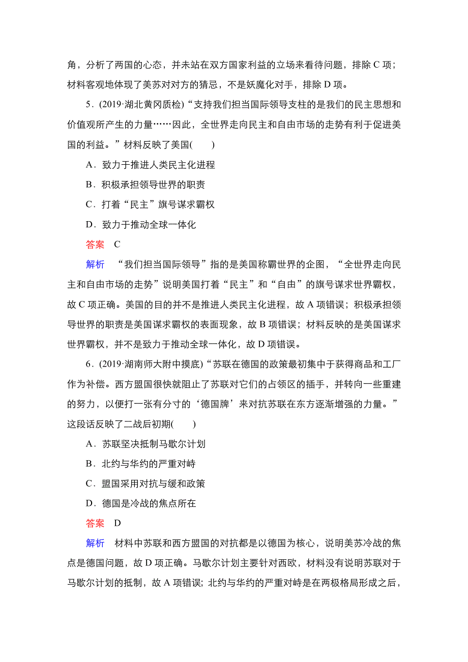 2021届新高考历史一轮复习（选择性考试模块版）课时作业：第5单元 第15讲　两极格局的形成 WORD版含解析.doc_第3页