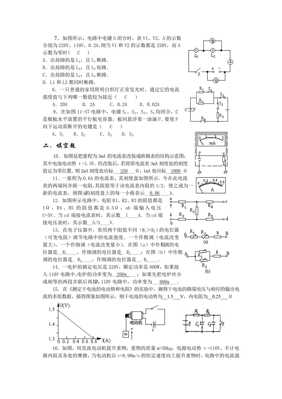 《恒定电流》 单元测试.doc_第2页