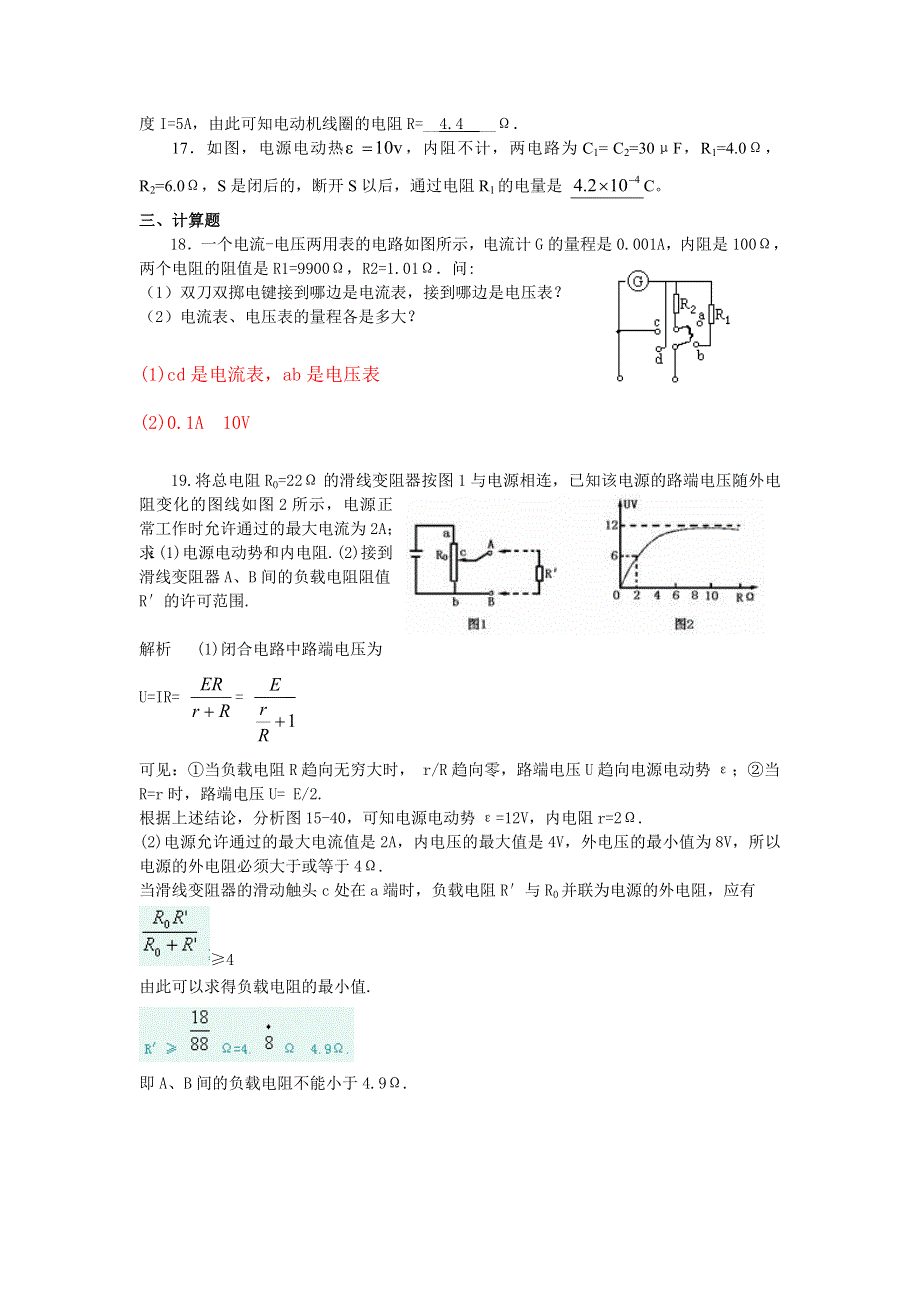 《恒定电流》 单元测试.doc_第3页