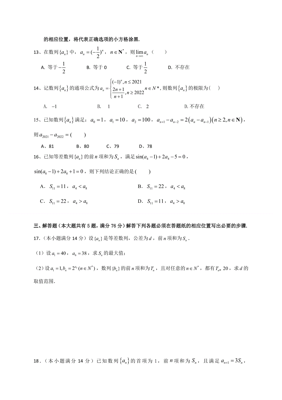 上海市2022届高三数学二轮复习专题过关检测：数列 WORD版含答案.docx_第2页