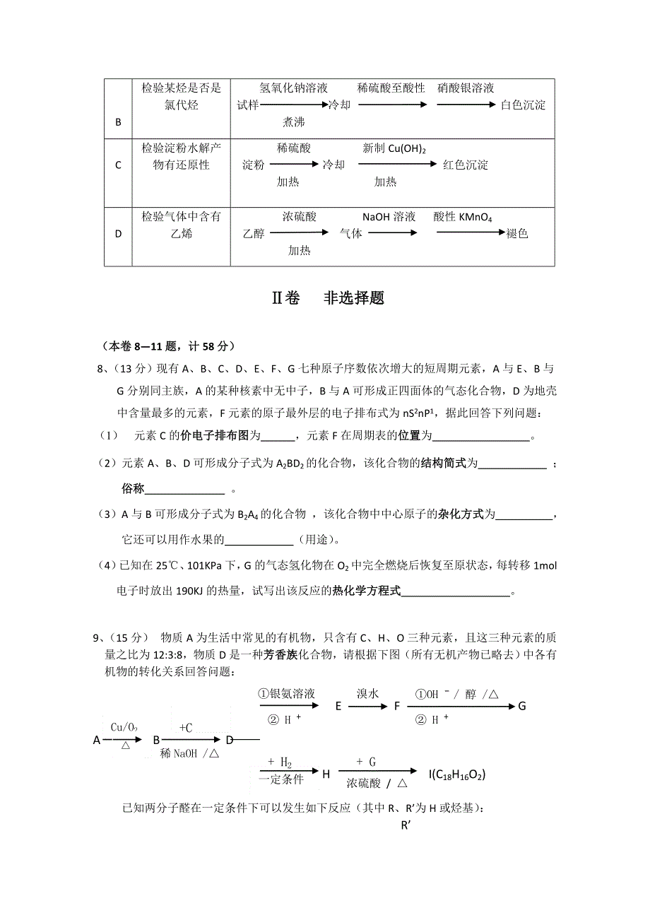 四川省成都市六校协作体2012-2013学年高二下学期期中考试化学试题 WORD版含答案.doc_第3页