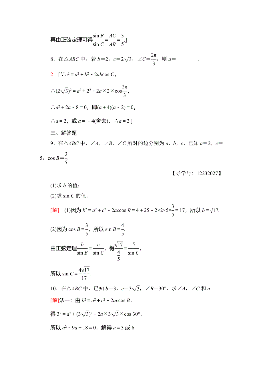 2018年秋新课堂高中数学人教B版必修五课时分层作业2　余弦定理 WORD版含解析.doc_第3页