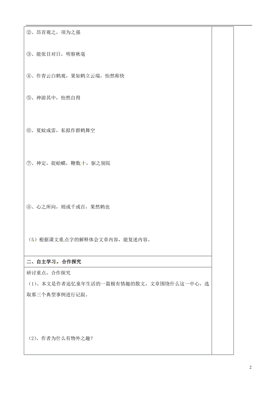 七年级语文上册第10课童稚记趣学案2无答案冀教版.docx_第2页