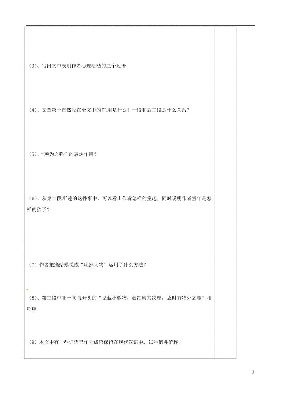 七年级语文上册第10课童稚记趣学案2无答案冀教版.docx_第3页