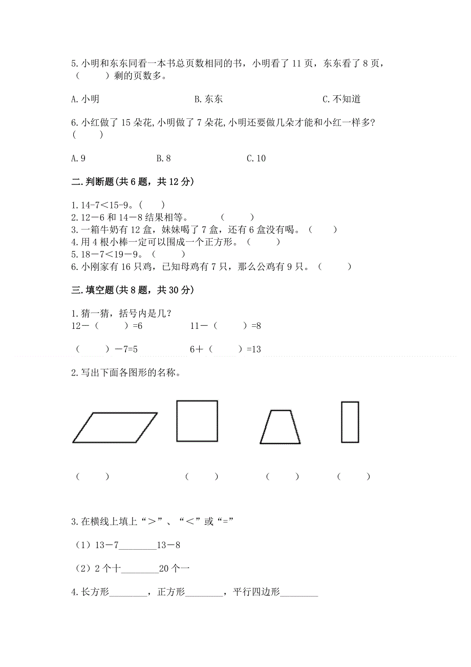 小学一年级下册数学期中测试卷精品（完整版）.docx_第2页