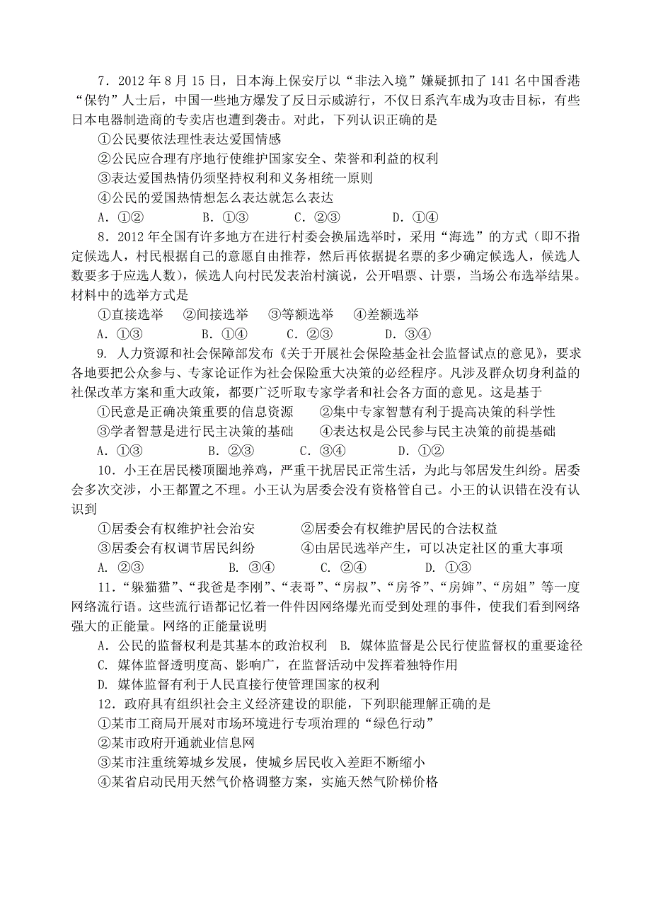 四川省成都市六校协作体2012-2013学年高一下学期期中考试政治试题 WORD版含答案.doc_第2页