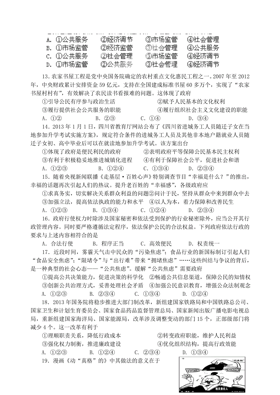 四川省成都市六校协作体2012-2013学年高一下学期期中考试政治试题 WORD版含答案.doc_第3页