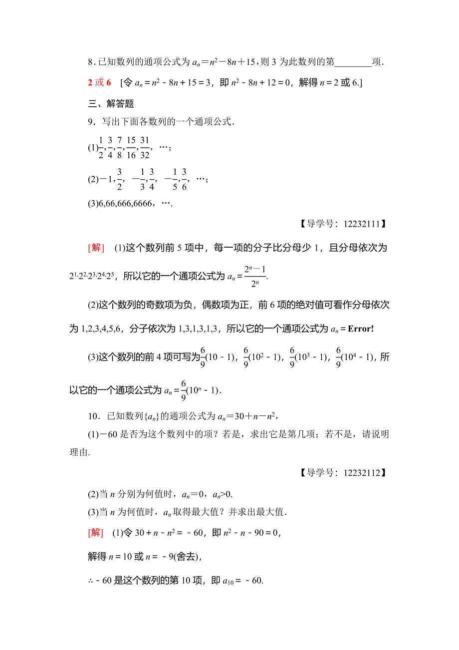 2018年秋新课堂高中数学人教B版必修五课时分层作业6　数　列 WORD版含解析.doc_第3页