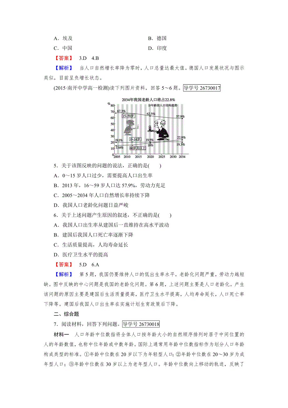 2016-2017学年高一地理人教版必修2练习：第1章 第1节 人口的数量变化 WORD版含解析.doc_第2页