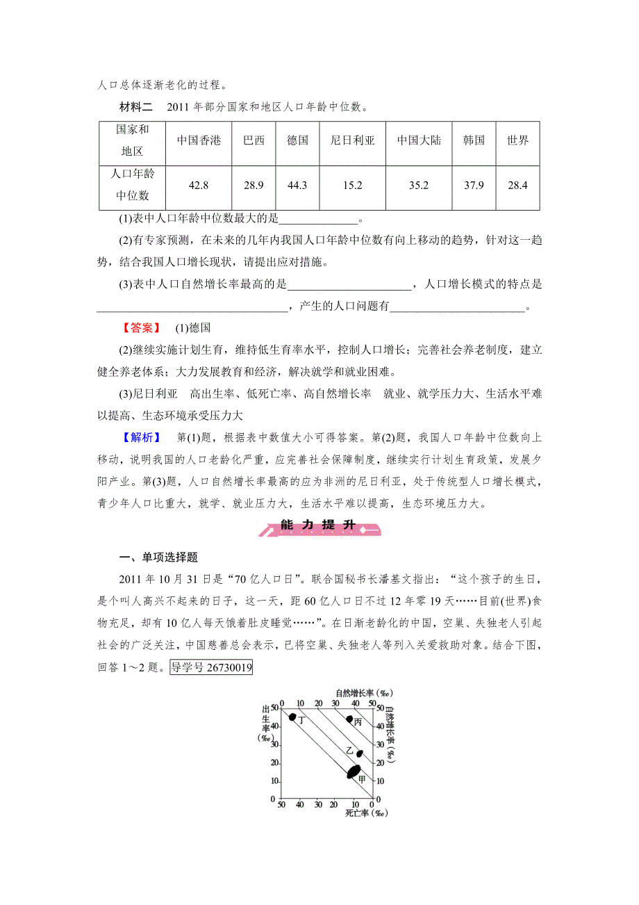 2016-2017学年高一地理人教版必修2练习：第1章 第1节 人口的数量变化 WORD版含解析.doc_第3页