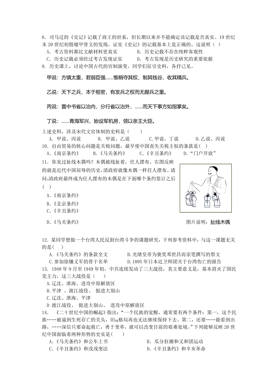 四川省成都市六校协作体2013-2014学年高一上学期期中考试历史试题 WORD版含答案.doc_第2页