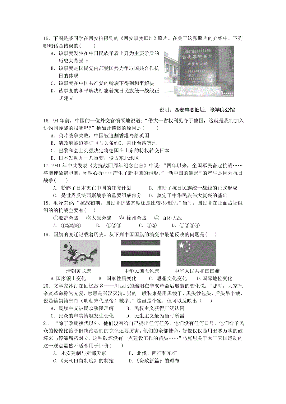 四川省成都市六校协作体2013-2014学年高一上学期期中考试历史试题 WORD版含答案.doc_第3页