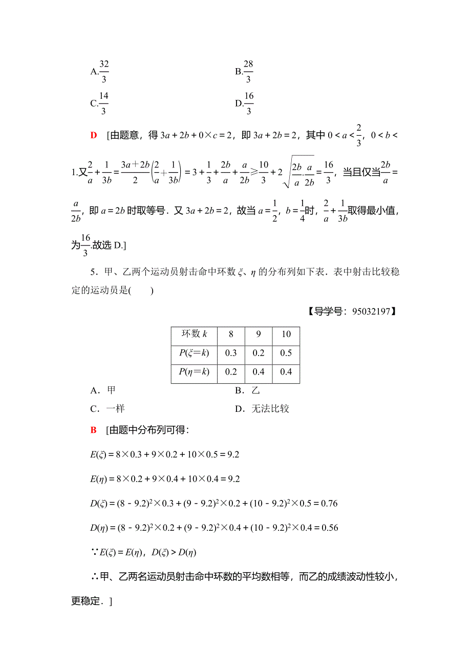 2018年秋新课堂高中数学人教A版选修2-3练习：课时分层作业15 离散型随机变量的方差 WORD版含解析.doc_第2页