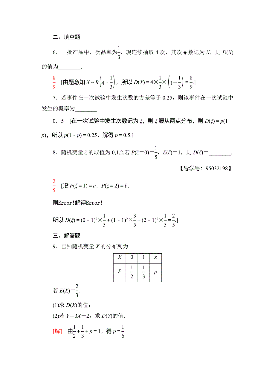 2018年秋新课堂高中数学人教A版选修2-3练习：课时分层作业15 离散型随机变量的方差 WORD版含解析.doc_第3页