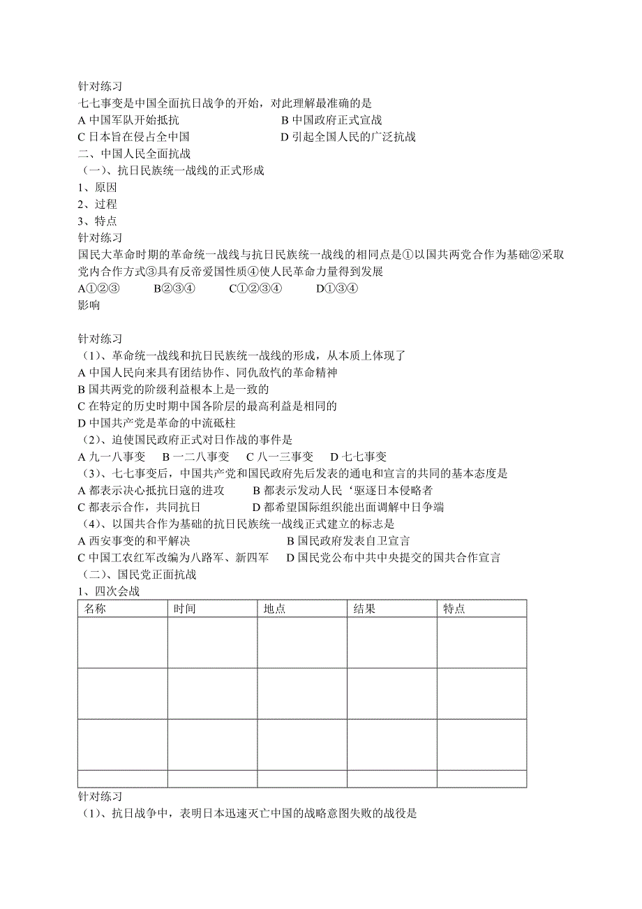 《抗日战争的爆发》教案.doc_第2页