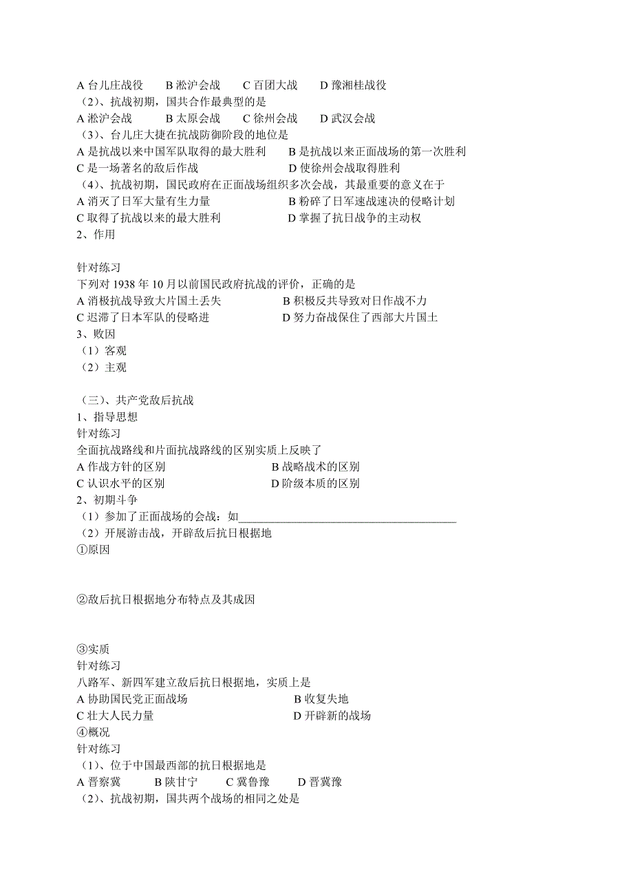 《抗日战争的爆发》教案.doc_第3页