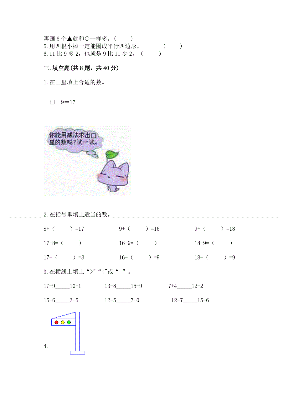 小学一年级下册数学期中测试卷精品（巩固）.docx_第2页