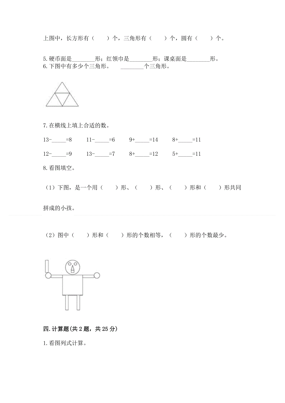 小学一年级下册数学期中测试卷精品（巩固）.docx_第3页