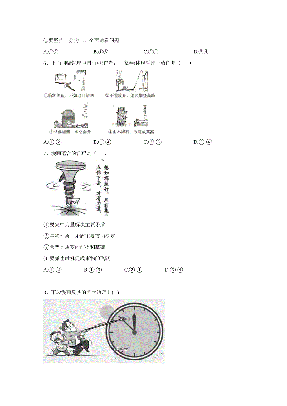 2020届高考政治二轮复习客观题题型集锦：漫画类（2） WORD版含答案.doc_第3页