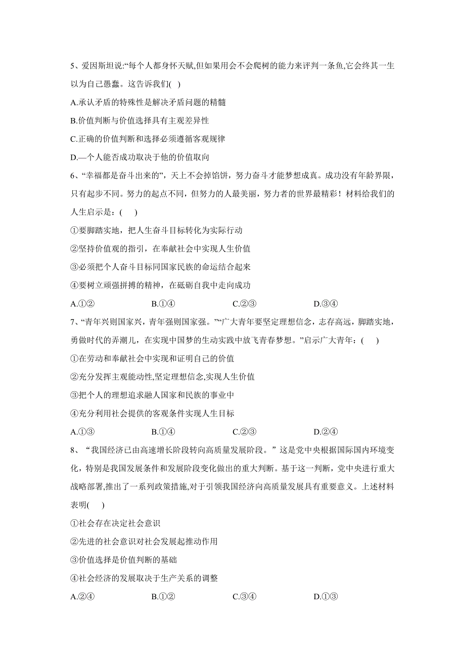 2020届高考政治二轮复习客观题题型集锦：引言类（7） WORD版含答案.doc_第2页