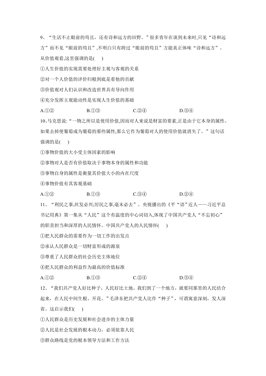 2020届高考政治二轮复习客观题题型集锦：引言类（7） WORD版含答案.doc_第3页