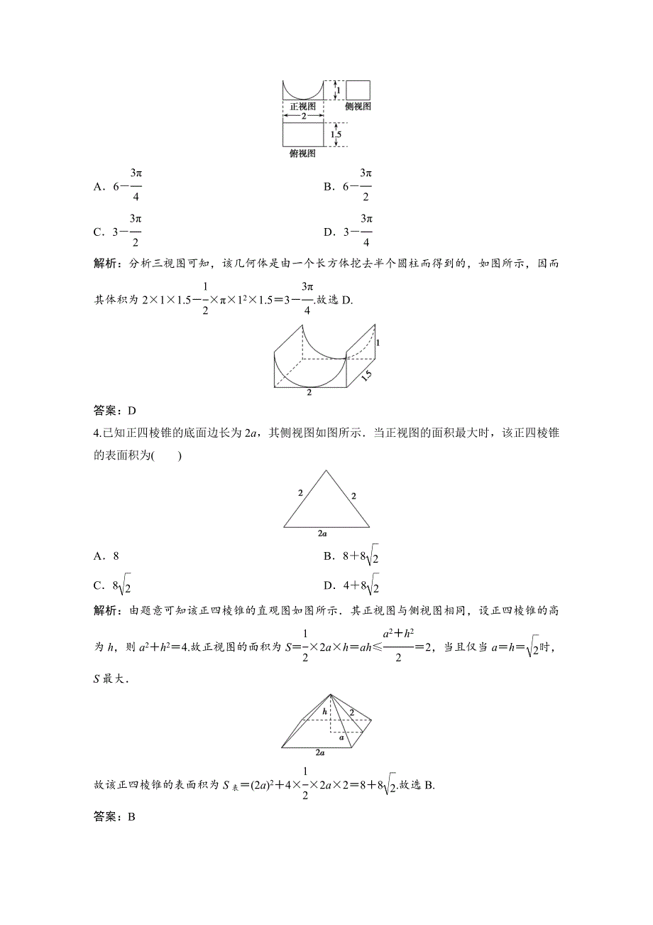 《优化探究》2017届高三数学（文）高考二轮复习课时作业 第三部分 专题一 空间想象能力 WORD版含答案.doc_第2页