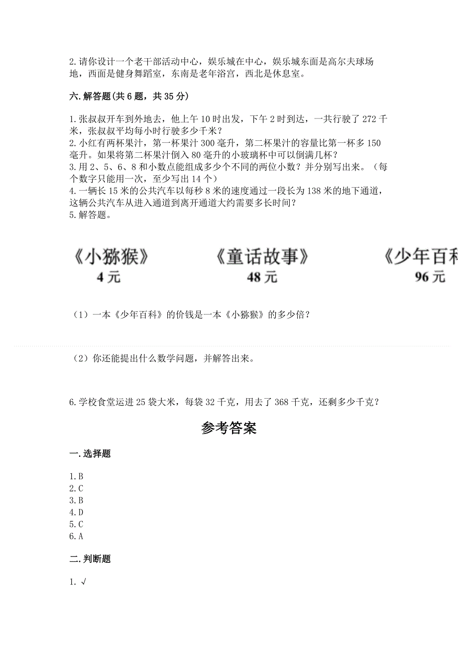 人教版三年级下册数学 期末测试卷附参考答案（考试直接用）.docx_第3页