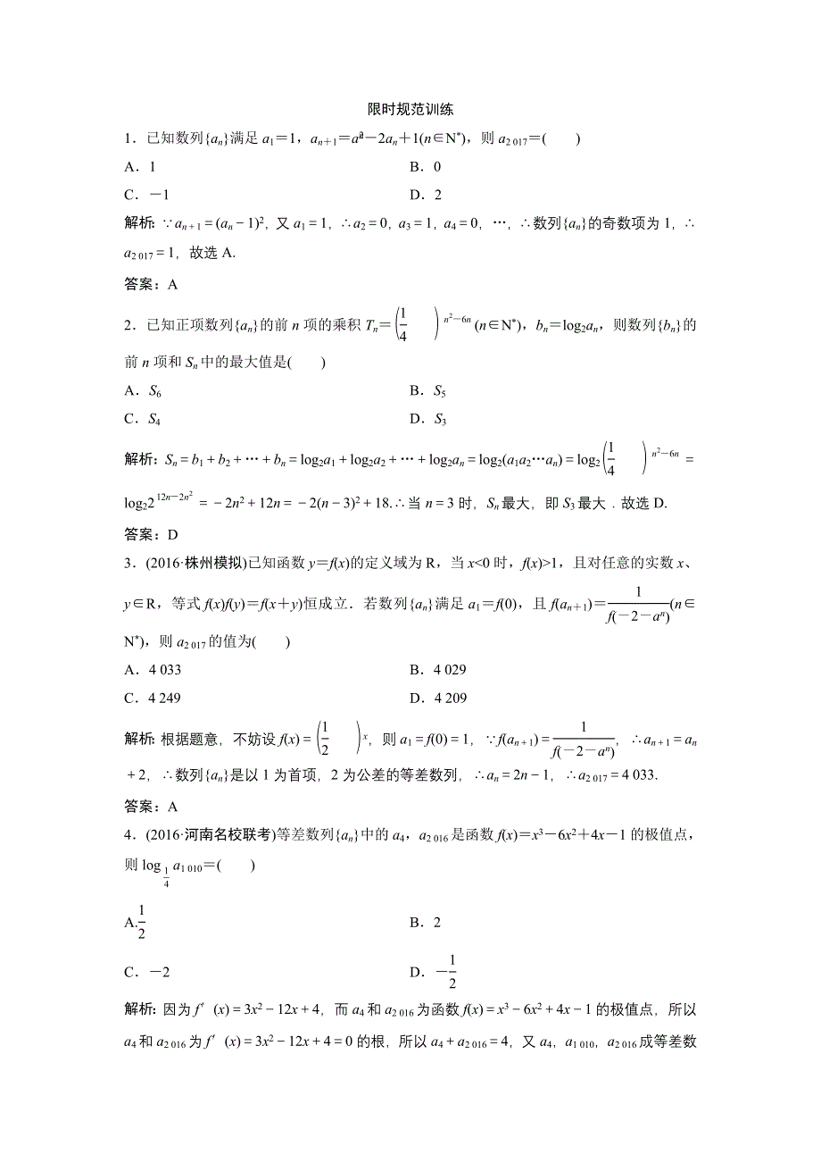 《优化探究》2017届高三数学（理）高考二轮复习（课时作业）第一部分 专题三 第二讲　数列的综合应用 WORD版含解析.doc_第1页