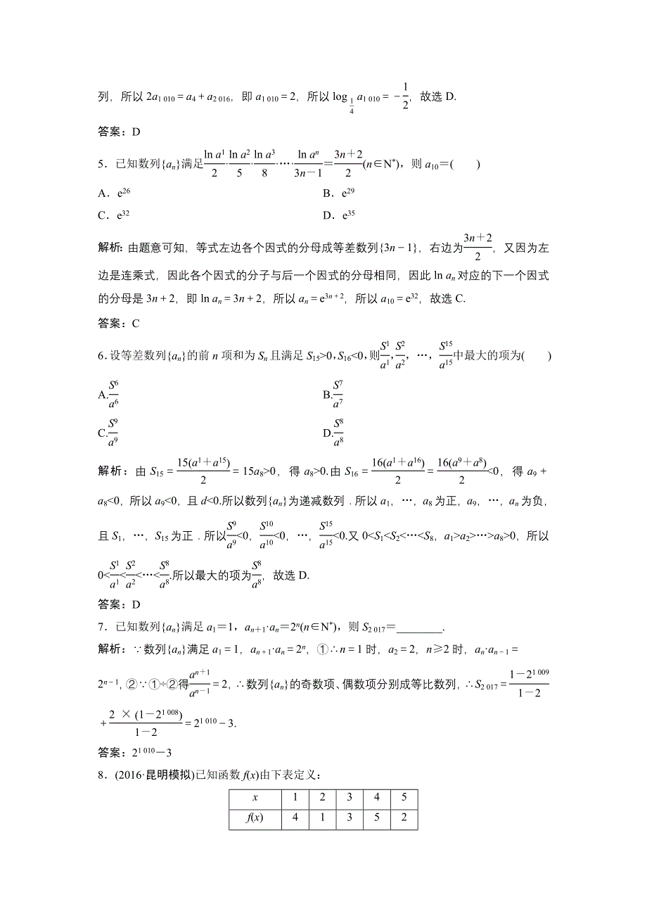 《优化探究》2017届高三数学（理）高考二轮复习（课时作业）第一部分 专题三 第二讲　数列的综合应用 WORD版含解析.doc_第2页