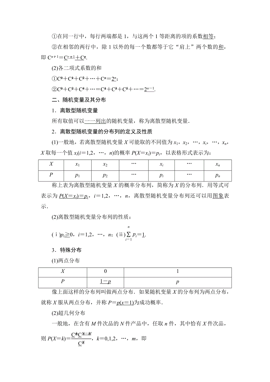 2018年秋新课堂高中数学人教A版选修2-3教师用书：模块复习课 WORD版含答案.doc_第2页