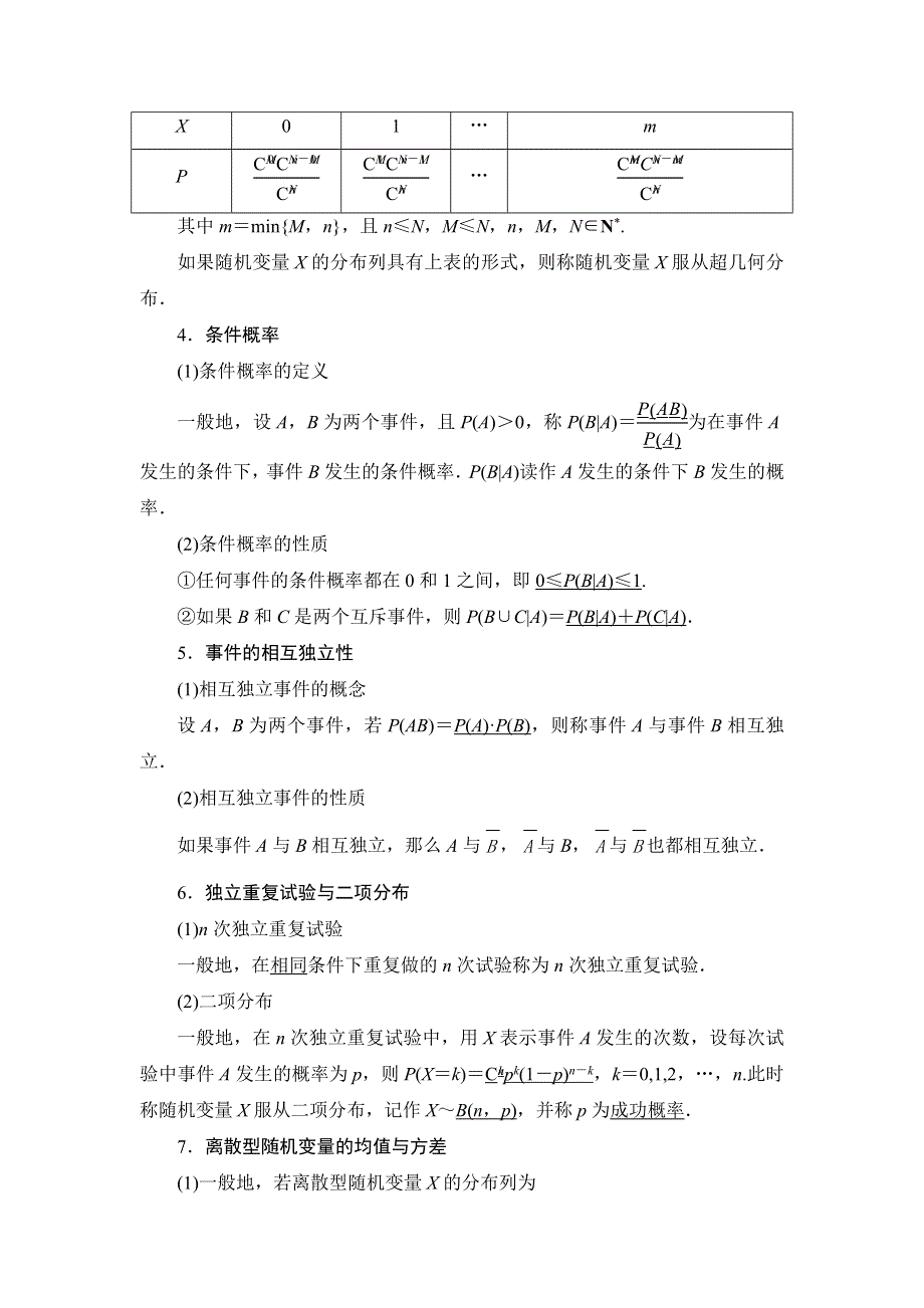 2018年秋新课堂高中数学人教A版选修2-3教师用书：模块复习课 WORD版含答案.doc_第3页