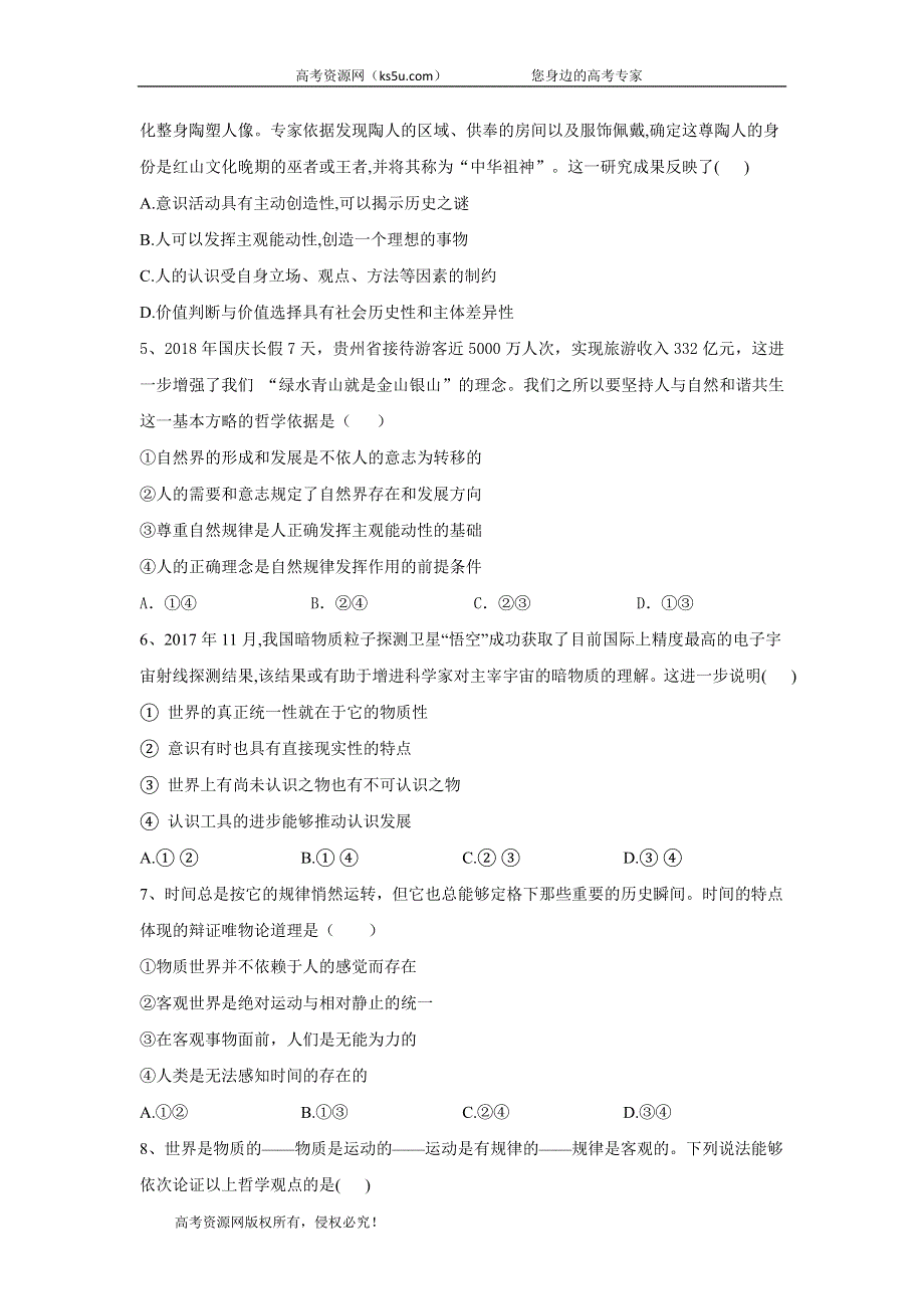 2020届高考政治二轮复习常考题型大通关（全国卷）：20题世界的本质、意识 WORD版含答案.doc_第2页