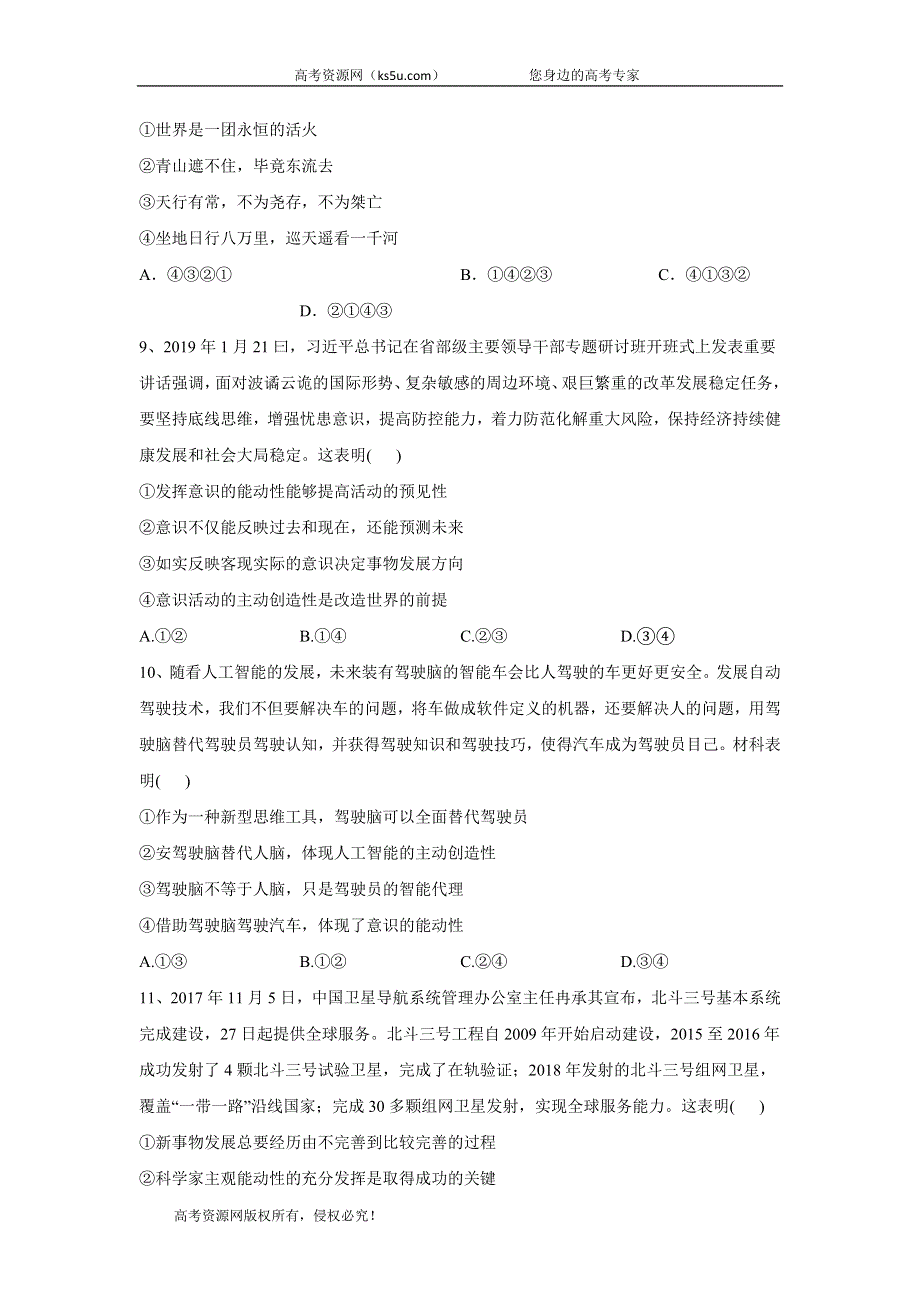 2020届高考政治二轮复习常考题型大通关（全国卷）：20题世界的本质、意识 WORD版含答案.doc_第3页