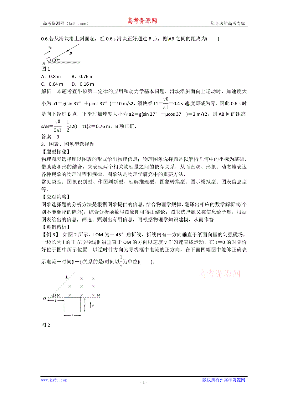 2013届高考物理二轮压轴突破教案：第1讲拿下选择题——保住基本分.doc_第2页