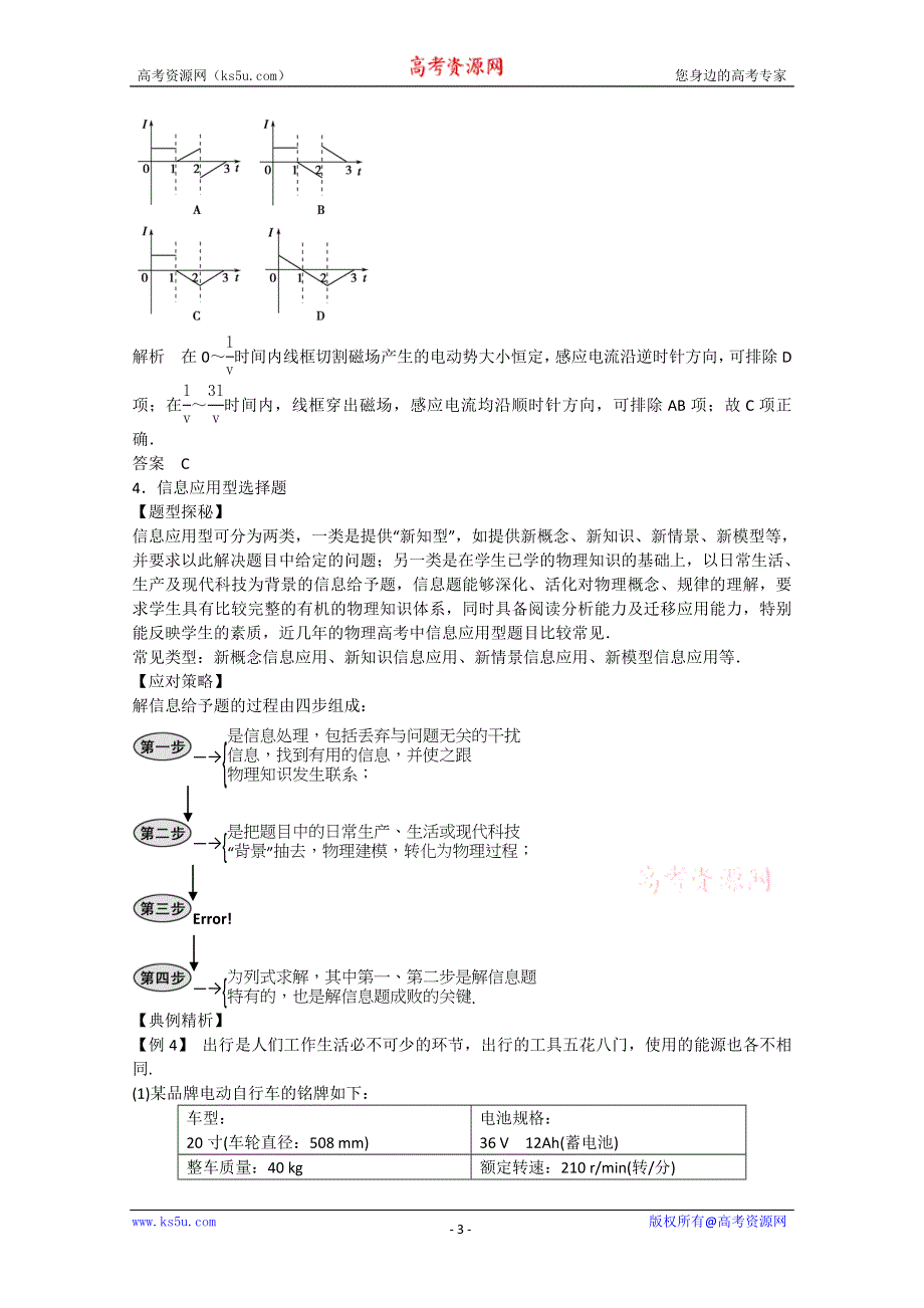 2013届高考物理二轮压轴突破教案：第1讲拿下选择题——保住基本分.doc_第3页