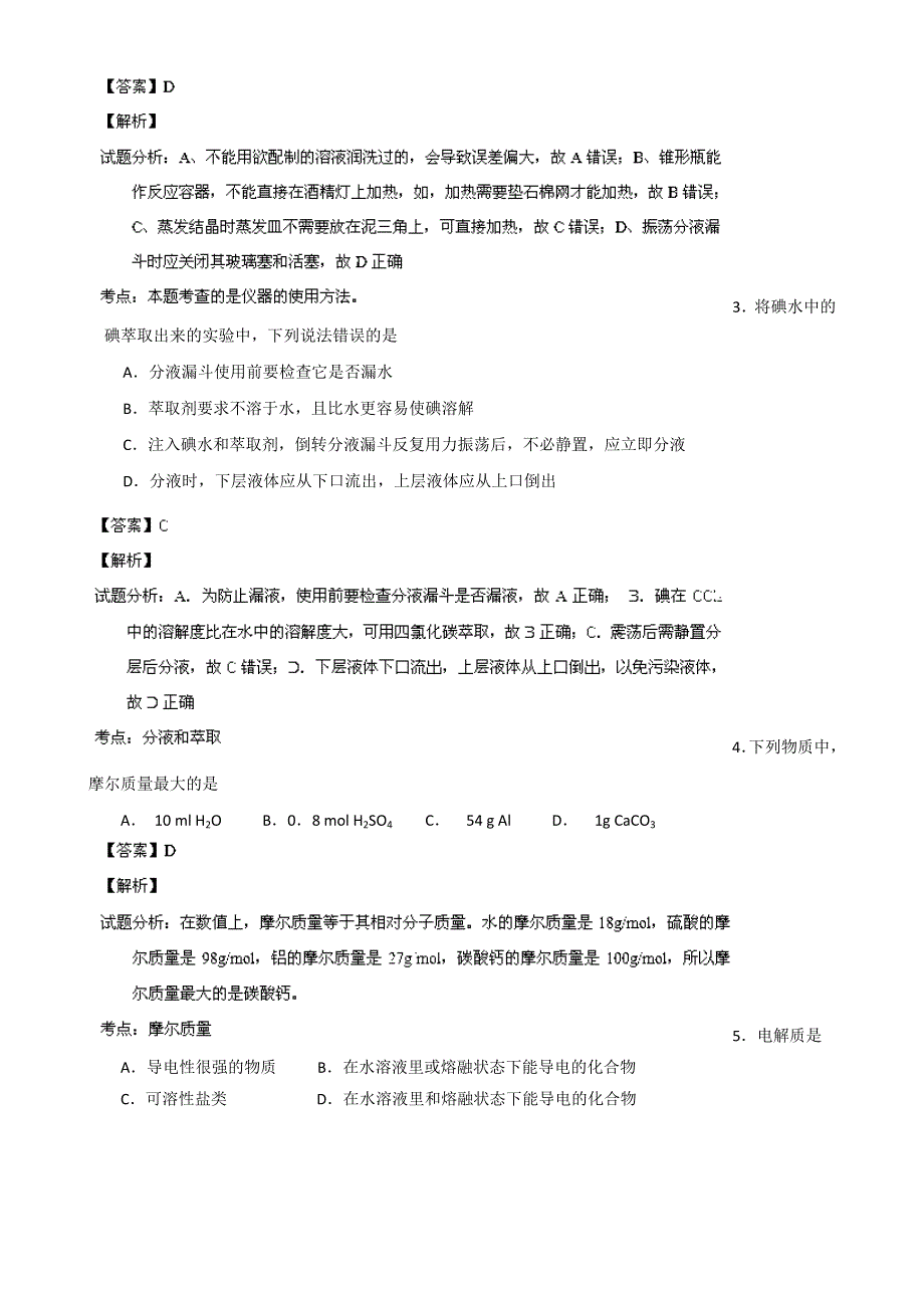 四川省成都市六校协作体2013-2014学年高一上学期期中考试化学试题 WORD版含解析.doc_第2页