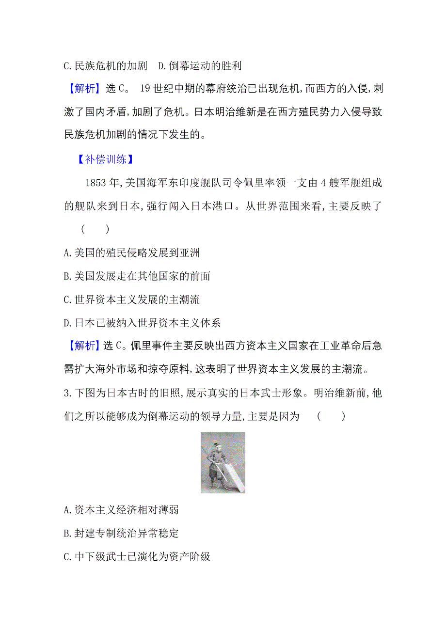 2020-2021学年人民版高中历史选修1专题评价：专题八　明 治 维 新 WORD版含解析.doc_第2页